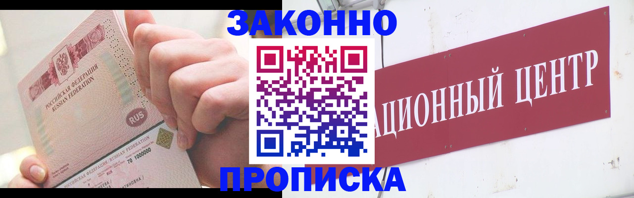 прописка для работы в Емве