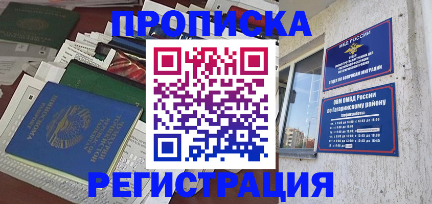 временная регистрация для школы в Емве