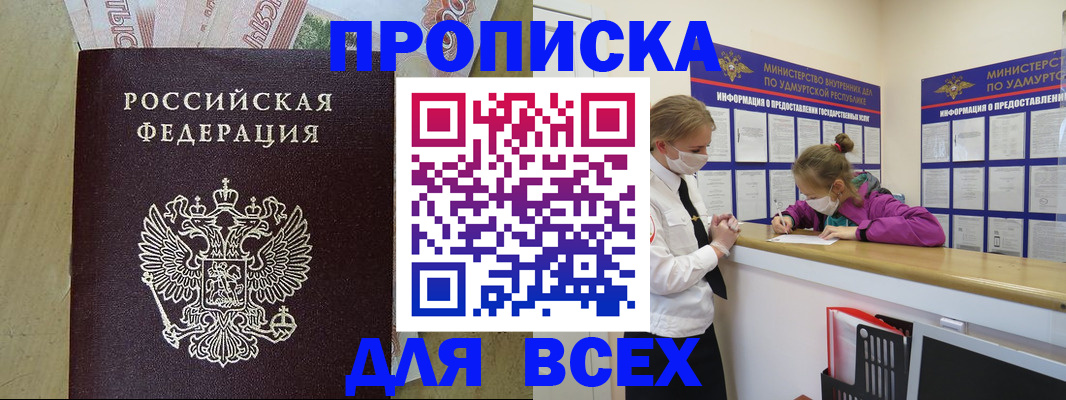 прописка регистрация в Емве