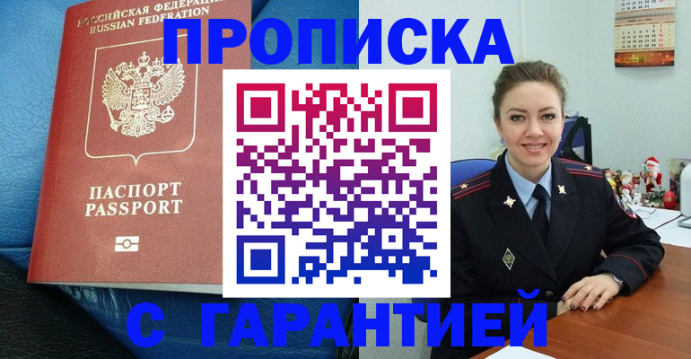 временная регистрация законно в Емве