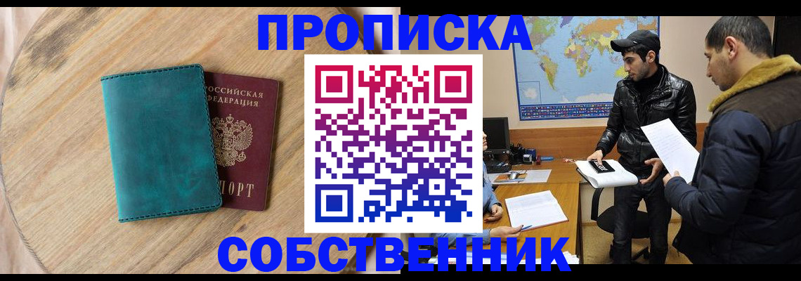 прописка в Емве